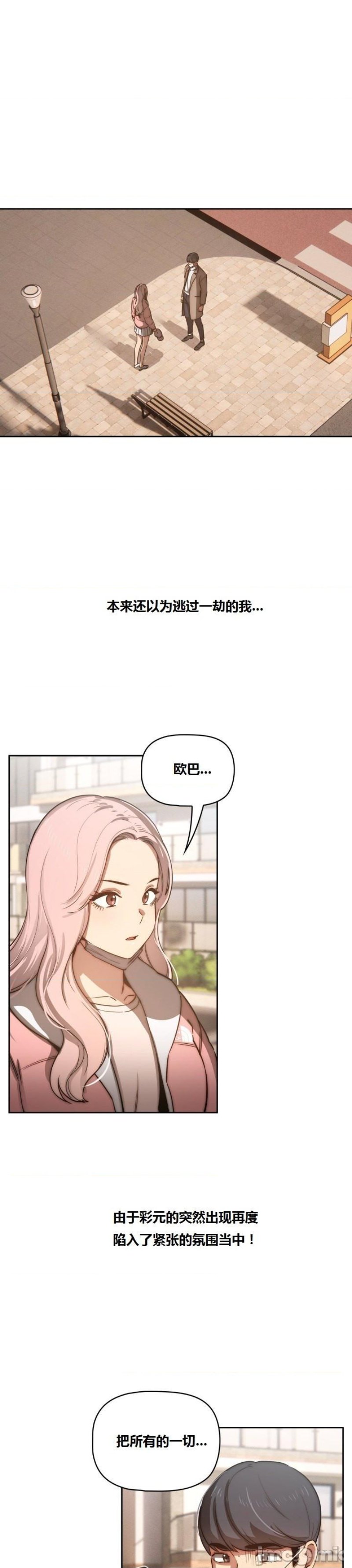 Private Tutoring In Pandemic RAW - Chapter 43 - picture 0