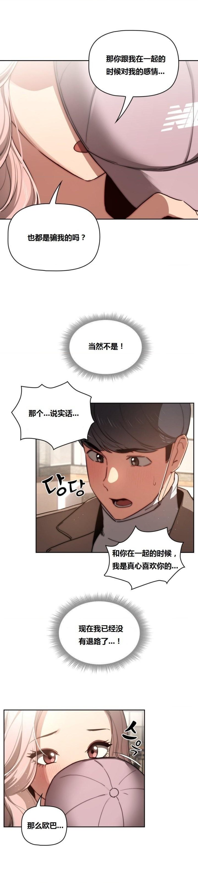 Private Tutoring In Pandemic RAW - Chapter 43 - picture 12