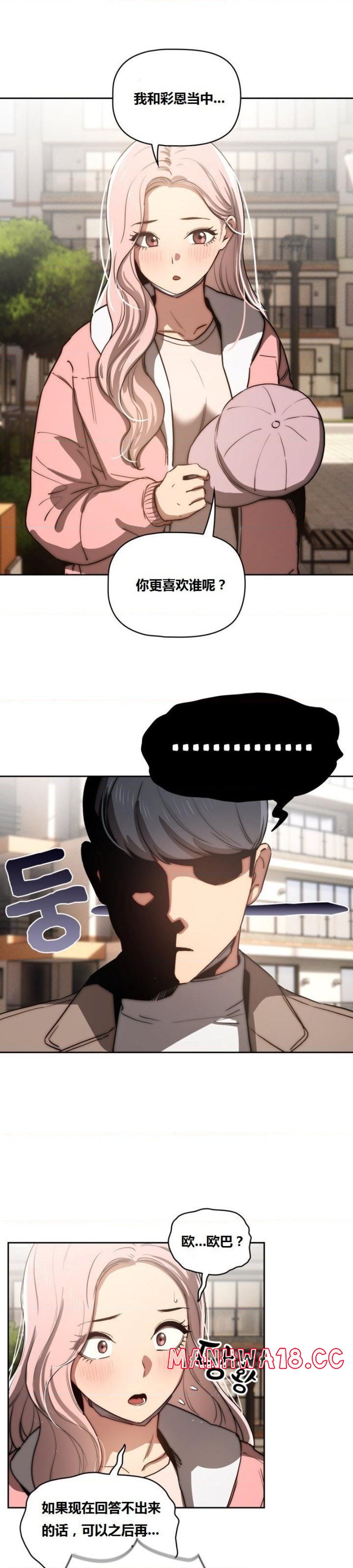 Private Tutoring In Pandemic RAW - Chapter 43 - picture 13