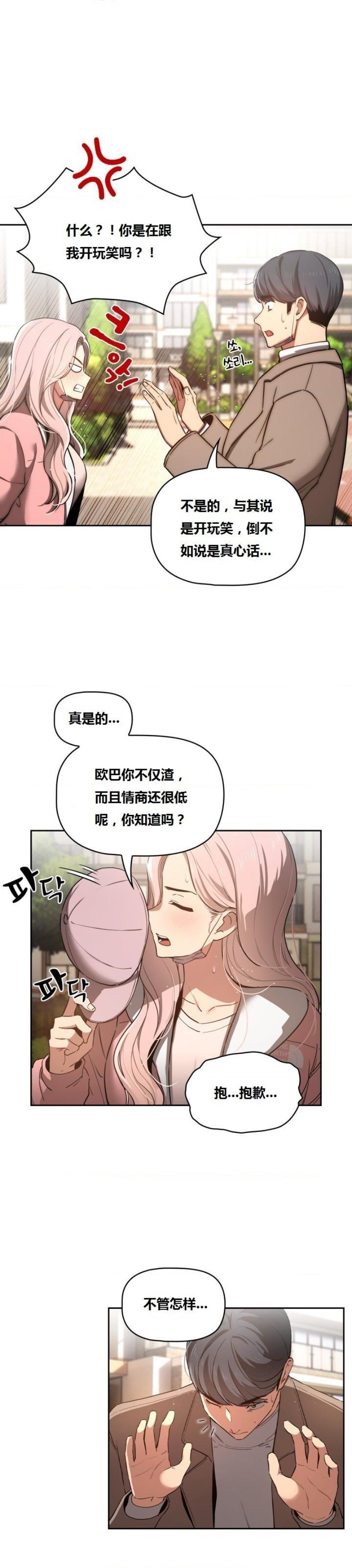 Private Tutoring In Pandemic RAW - Chapter 43 - picture 16