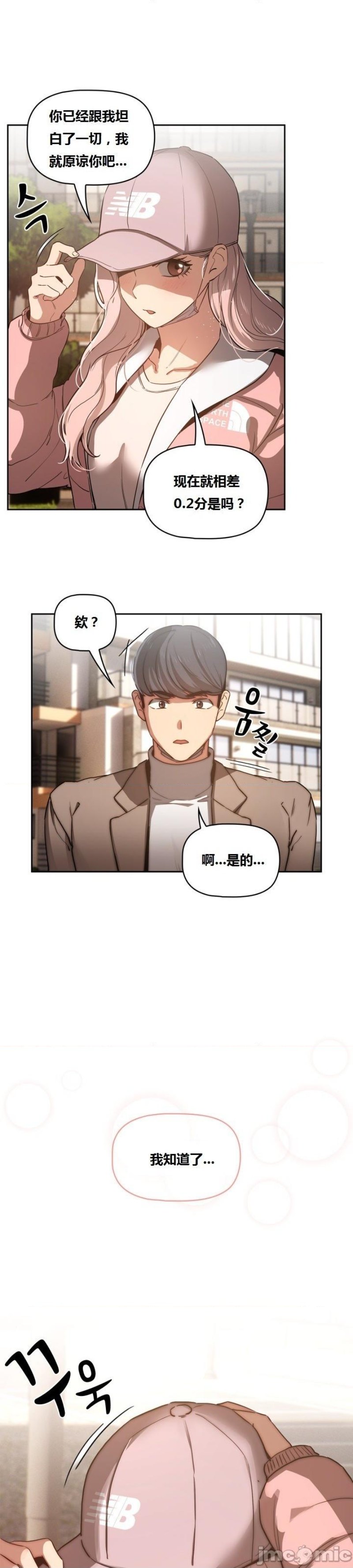 Private Tutoring In Pandemic RAW - Chapter 43 - picture 17