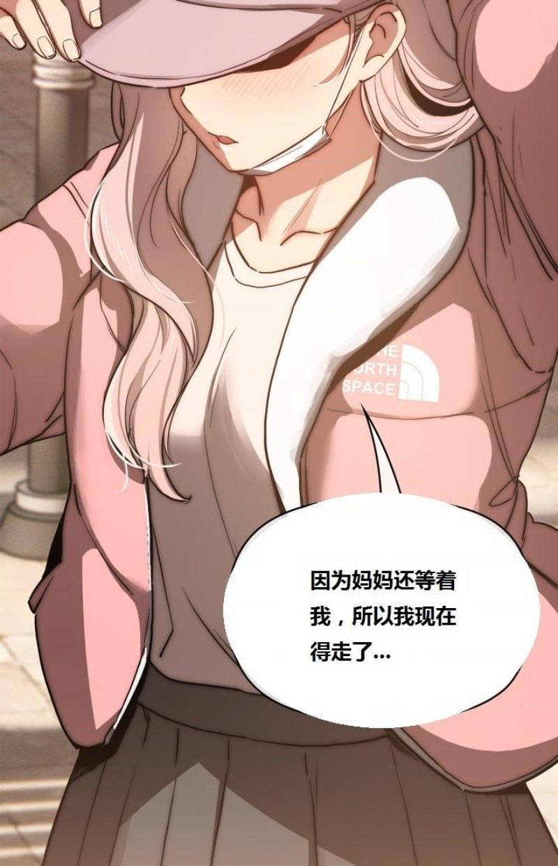 Private Tutoring In Pandemic RAW - Chapter 43 - picture 18