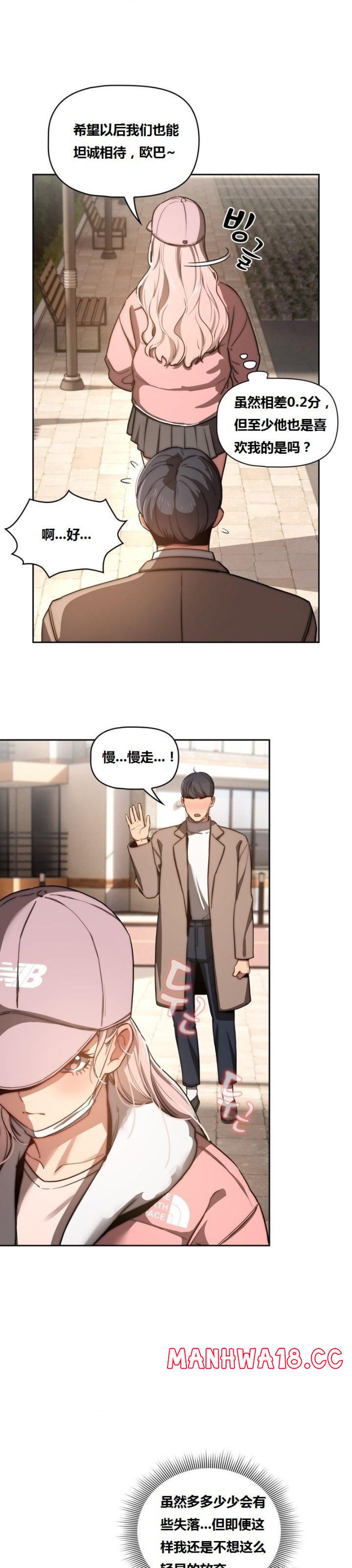 Private Tutoring In Pandemic RAW - Chapter 43 - picture 19