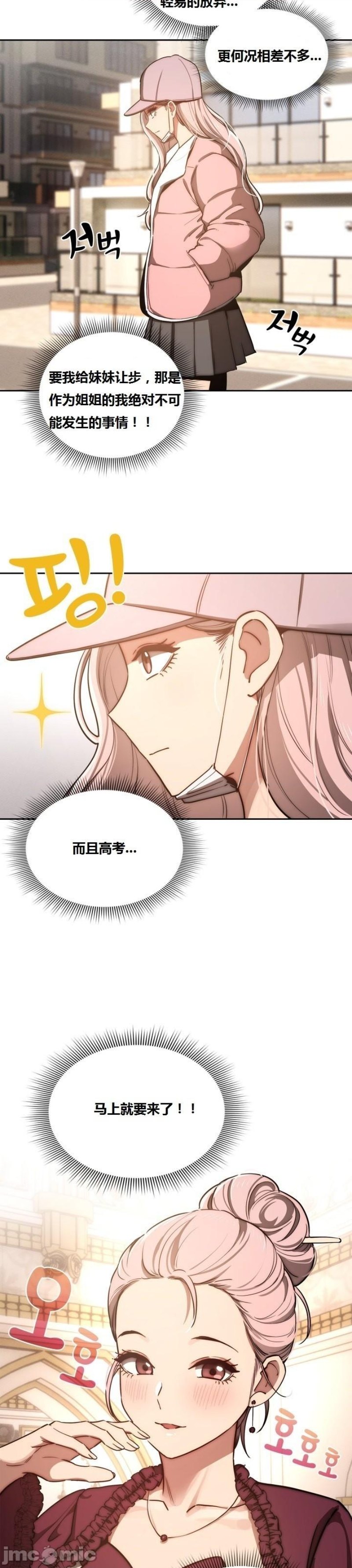Private Tutoring In Pandemic RAW - Chapter 43 - picture 20
