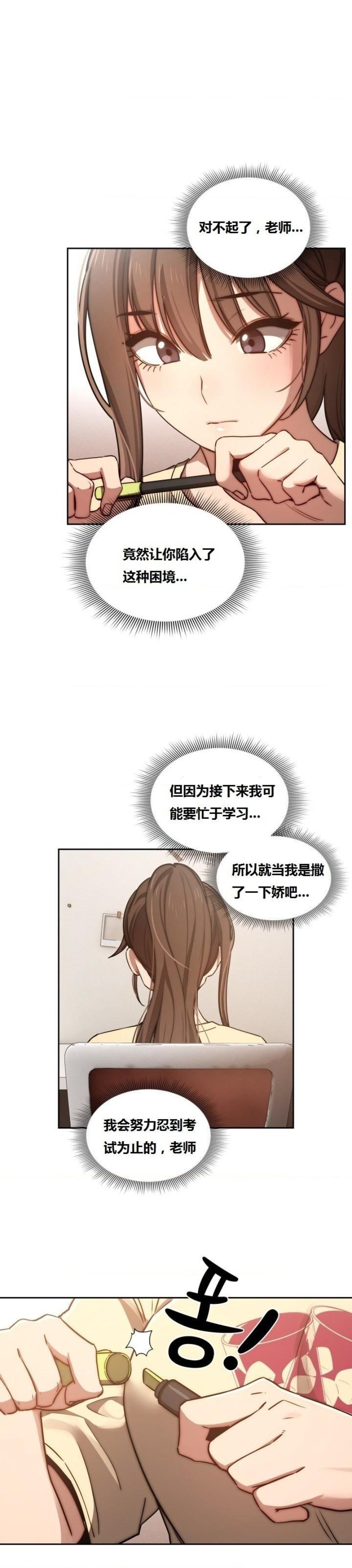 Private Tutoring In Pandemic RAW - Chapter 43 - picture 23