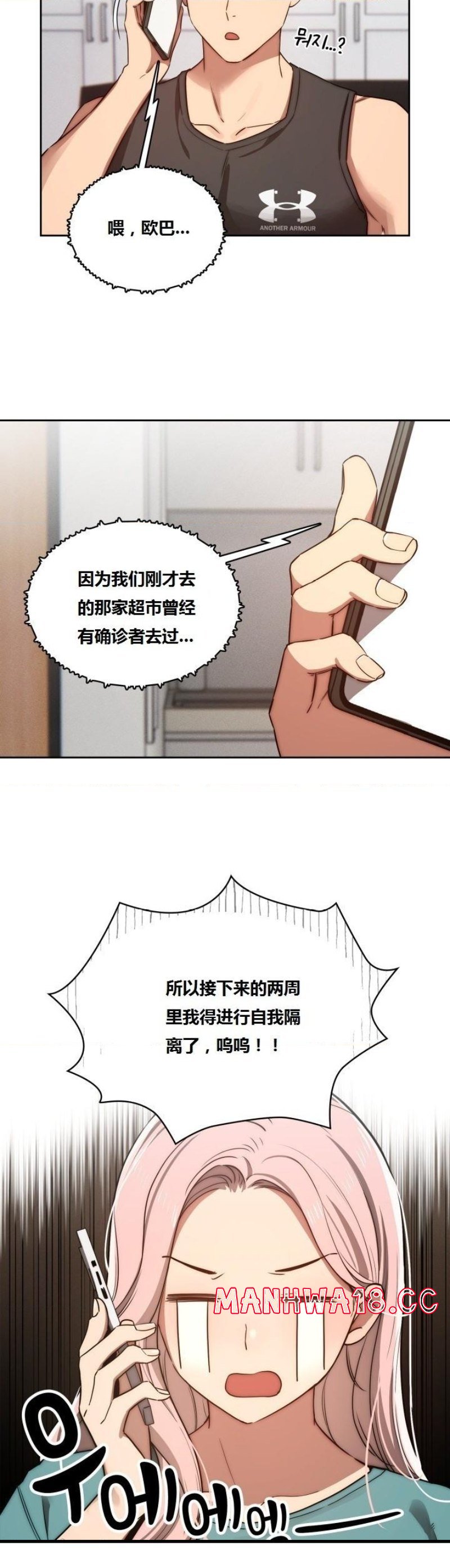 Private Tutoring In Pandemic RAW - Chapter 43 - picture 26