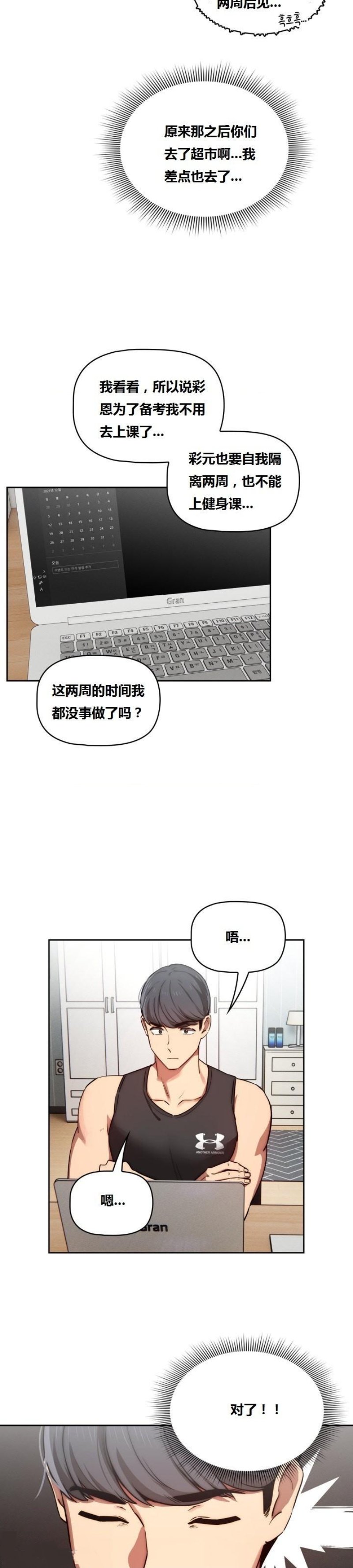 Private Tutoring In Pandemic RAW - Chapter 43 - picture 28