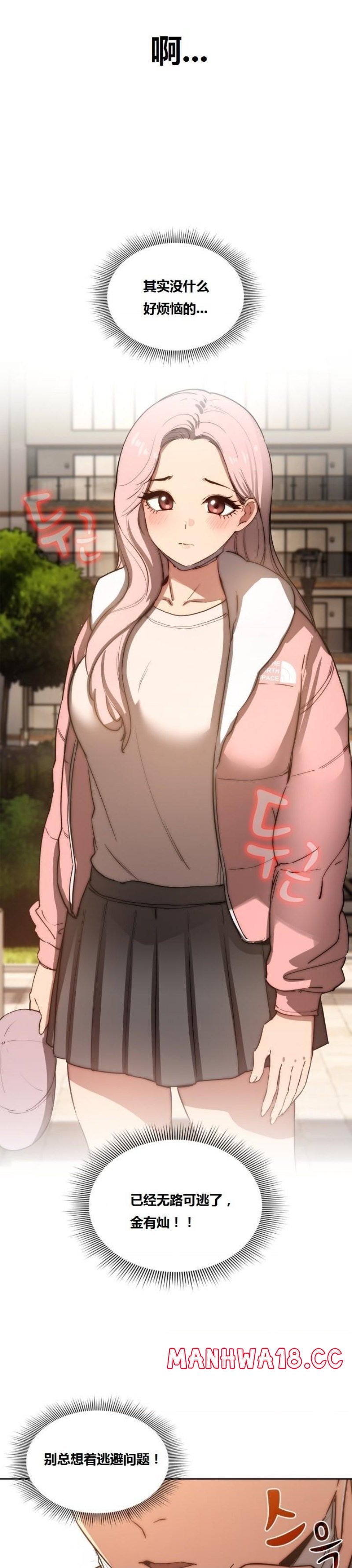 Private Tutoring In Pandemic RAW - Chapter 43 - picture 5