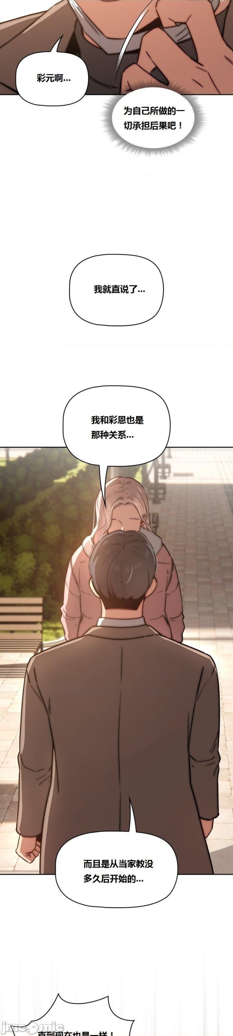 Private Tutoring In Pandemic RAW - Chapter 43 - picture 6