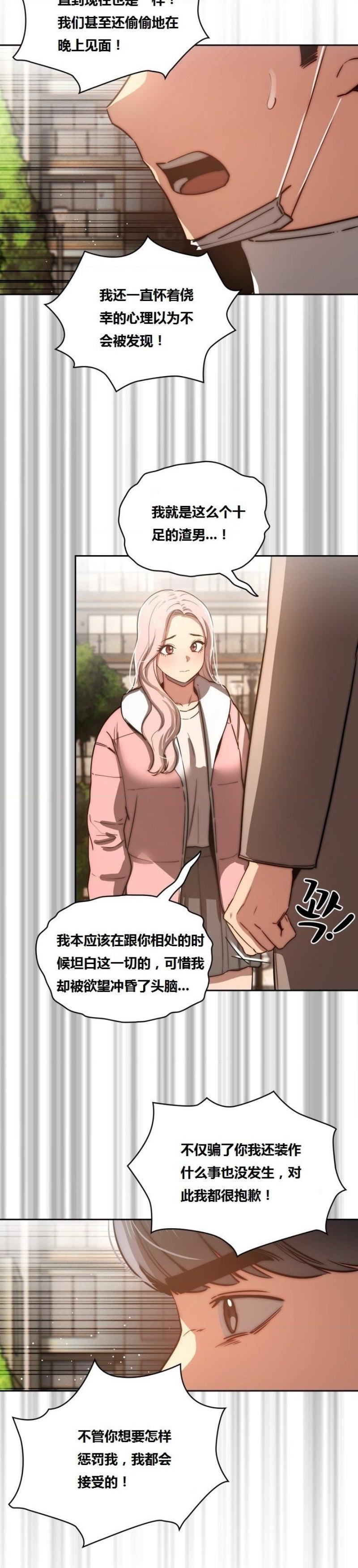 Private Tutoring In Pandemic RAW - Chapter 43 - picture 7