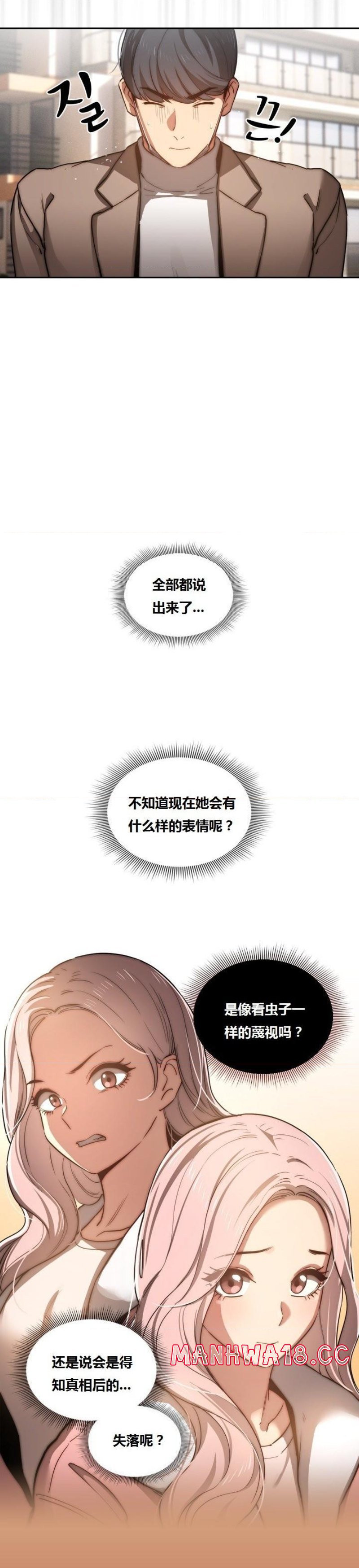 Private Tutoring In Pandemic RAW - Chapter 43 - picture 8
