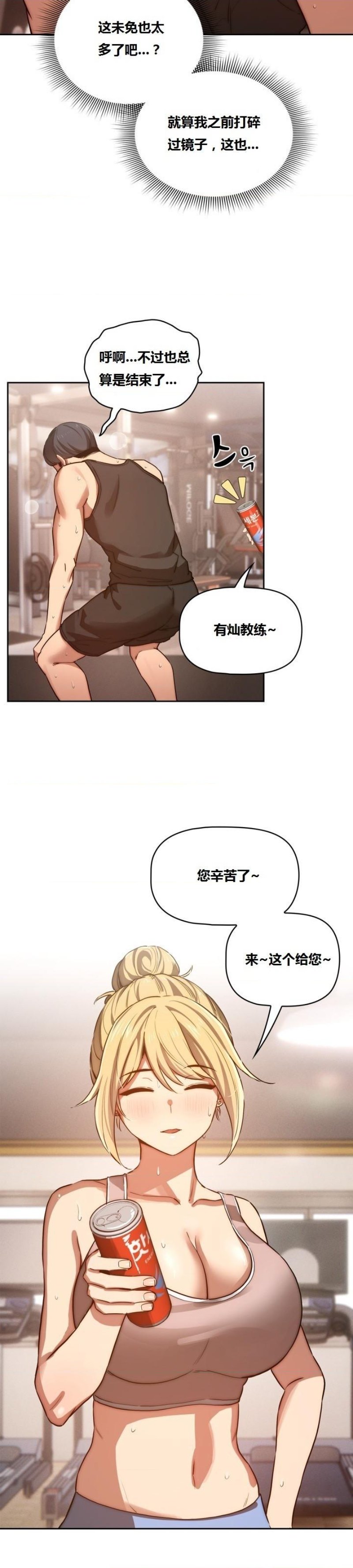 Private Tutoring In Pandemic RAW - Chapter 44 - picture 12