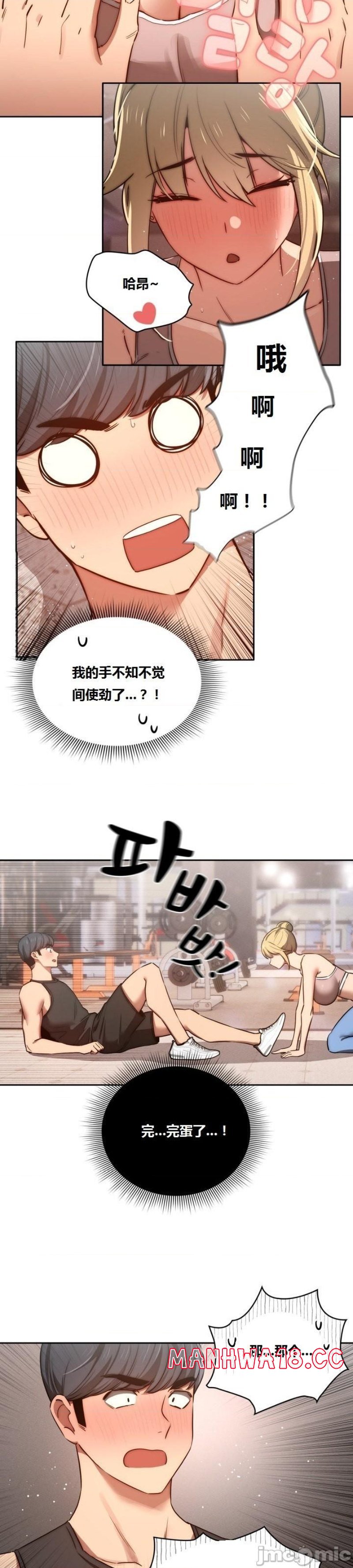 Private Tutoring In Pandemic RAW - Chapter 44 - picture 22