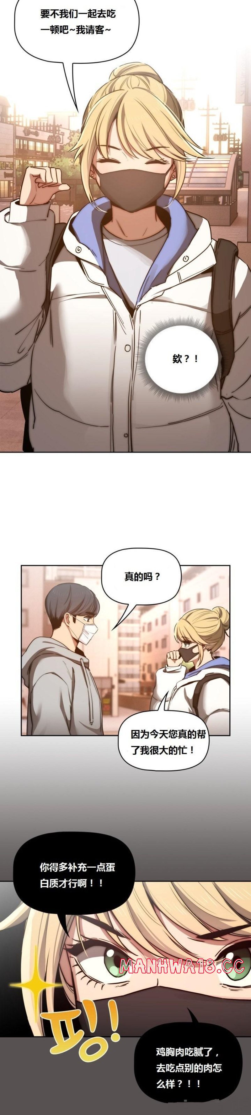 Private Tutoring In Pandemic RAW - Chapter 44 - picture 27
