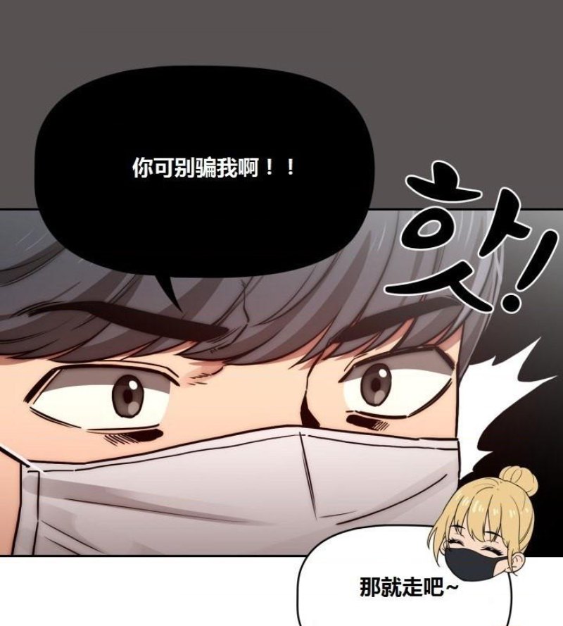Private Tutoring In Pandemic RAW - Chapter 44 - picture 28