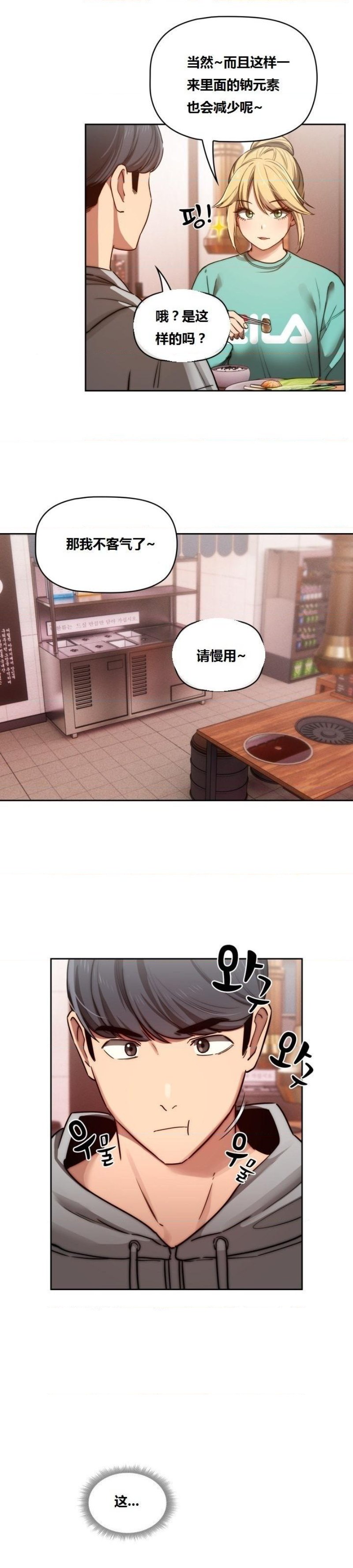 Private Tutoring In Pandemic RAW - Chapter 44 - picture 31