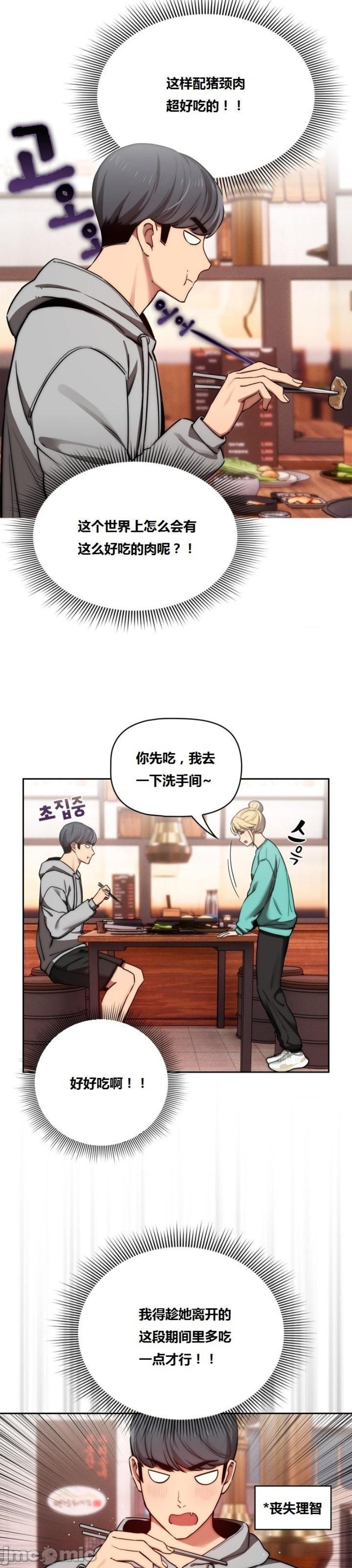 Private Tutoring In Pandemic RAW - Chapter 44 - picture 33