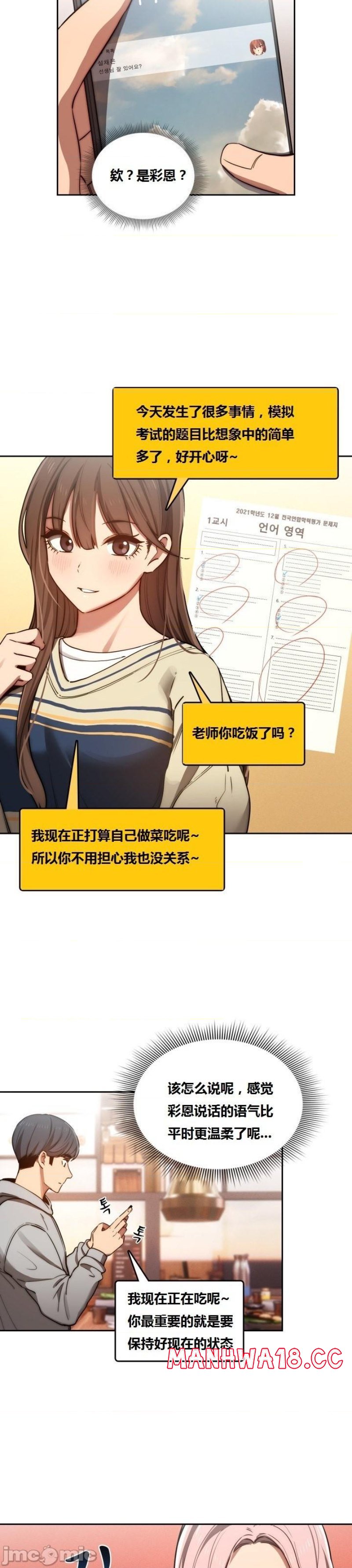 Private Tutoring In Pandemic RAW - Chapter 44 - picture 35