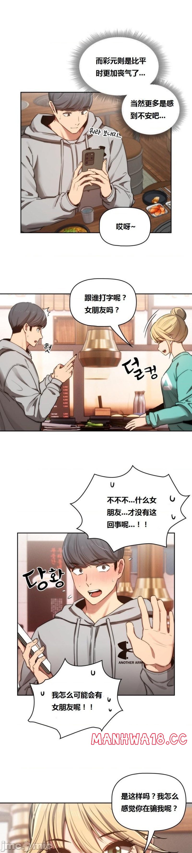 Private Tutoring In Pandemic RAW - Chapter 44 - picture 37