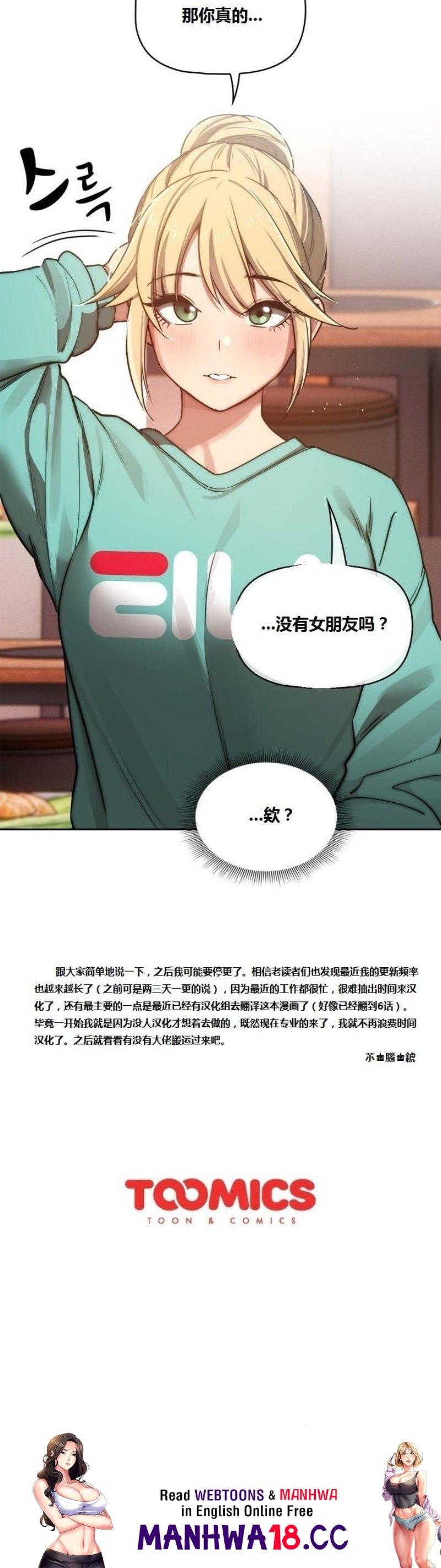 Private Tutoring In Pandemic RAW - Chapter 44 - picture 39