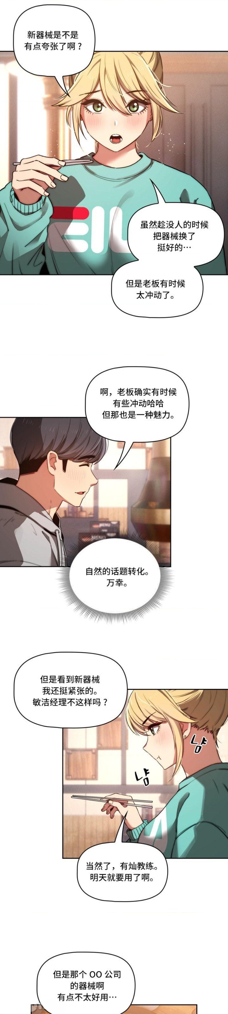 Private Tutoring In Pandemic RAW - Chapter 45 - picture 10