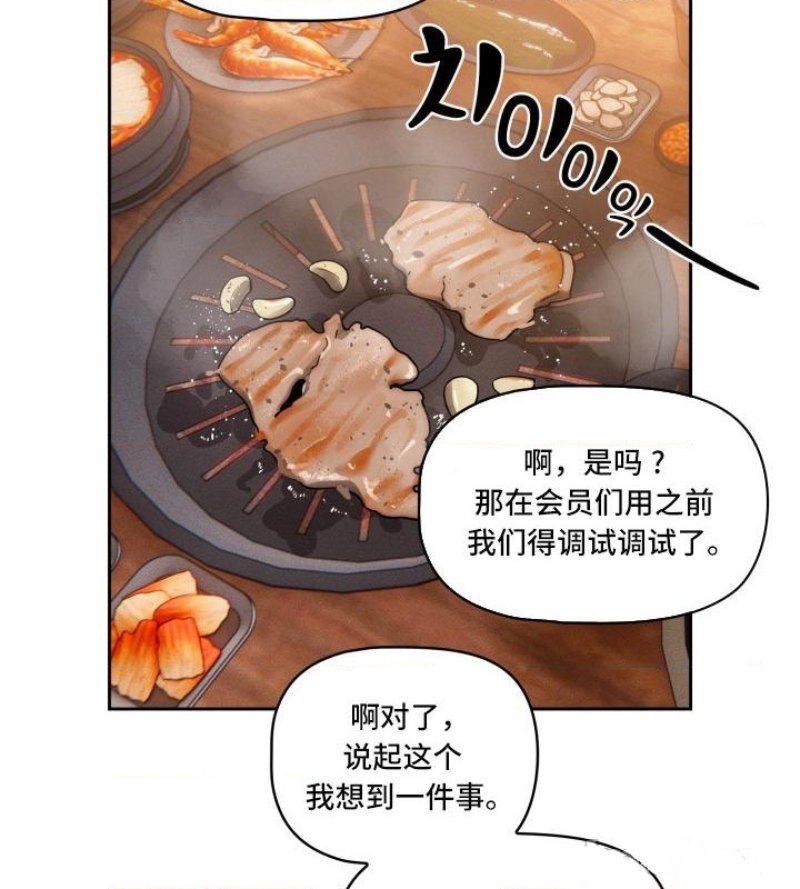 Private Tutoring In Pandemic RAW - Chapter 45 - picture 11