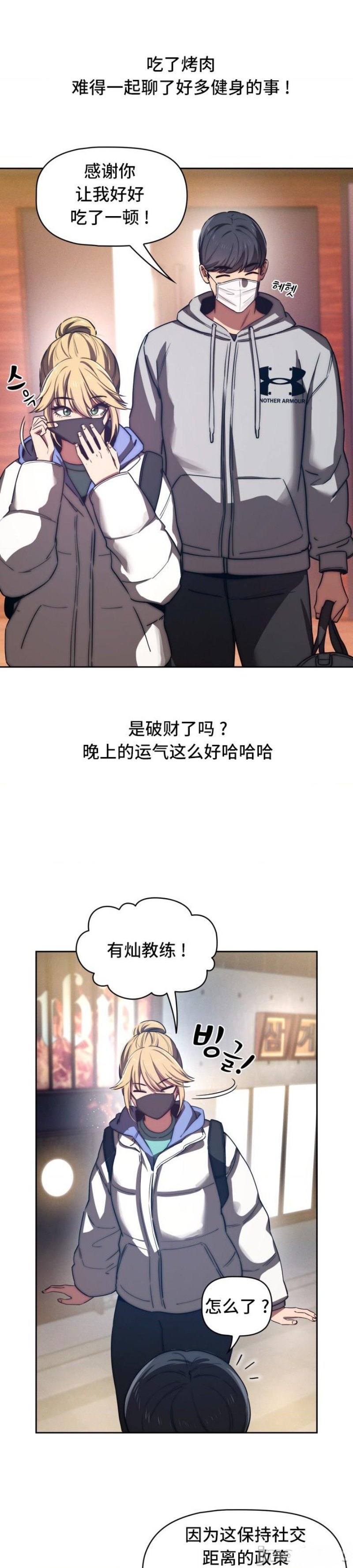 Private Tutoring In Pandemic RAW - Chapter 45 - picture 14