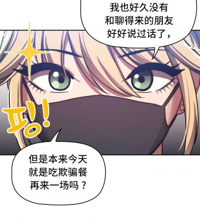 Private Tutoring In Pandemic RAW - Chapter 45 - picture 15