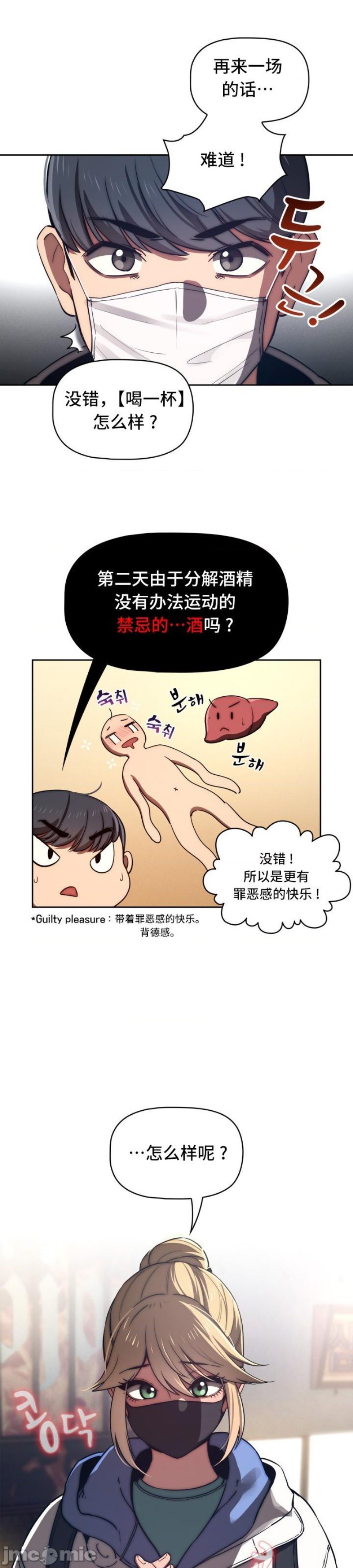 Private Tutoring In Pandemic RAW - Chapter 45 - picture 16