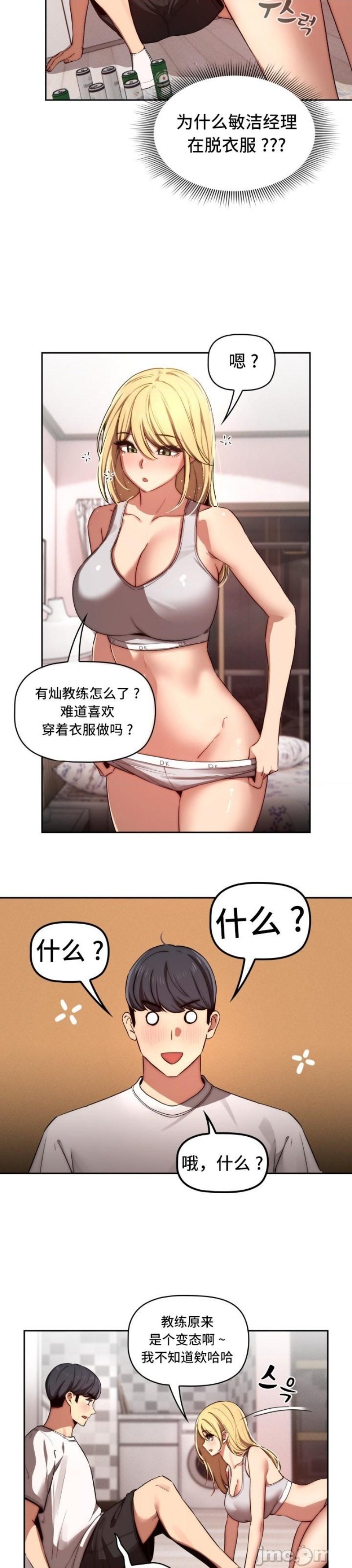 Private Tutoring In Pandemic RAW - Chapter 45 - picture 34