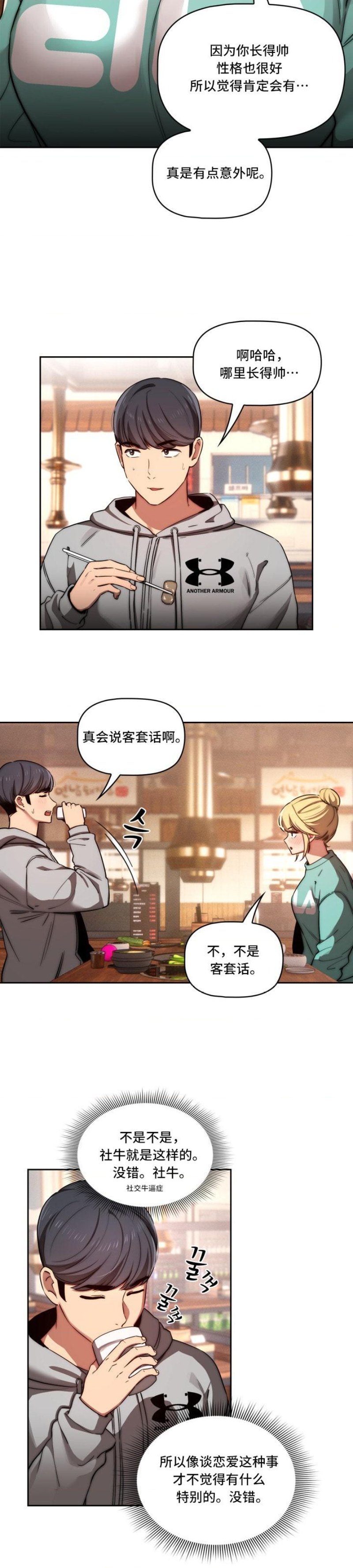 Private Tutoring In Pandemic RAW - Chapter 45 - picture 6