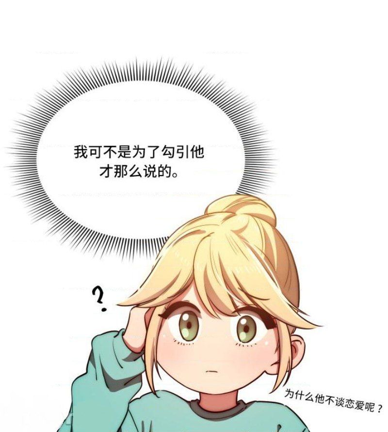 Private Tutoring In Pandemic RAW - Chapter 45 - picture 7