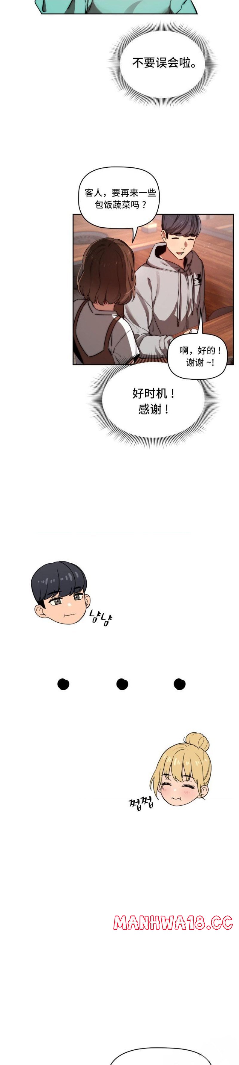 Private Tutoring In Pandemic RAW - Chapter 45 - picture 8