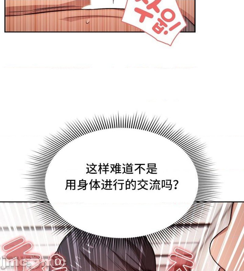 Private Tutoring In Pandemic RAW - Chapter 46 - picture 17
