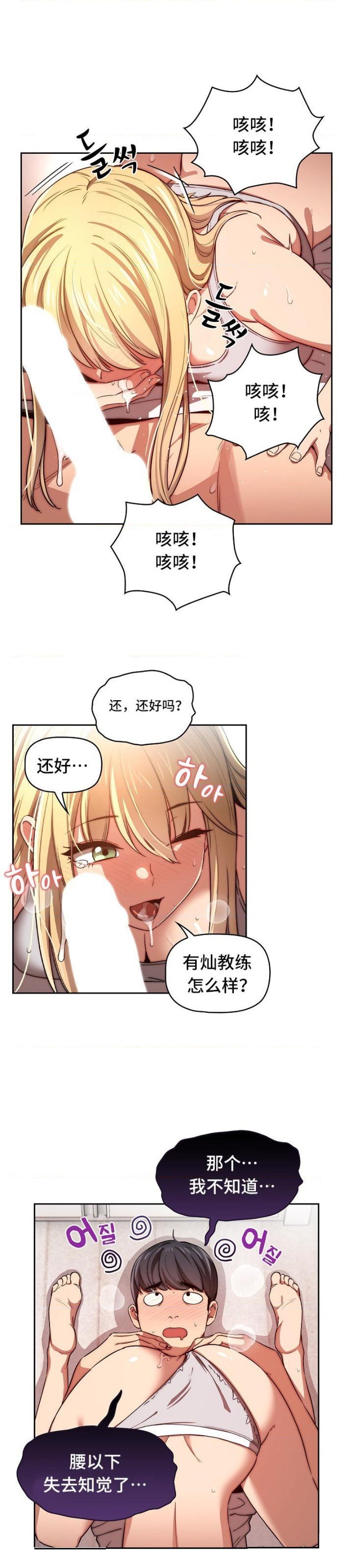 Private Tutoring In Pandemic RAW - Chapter 46 - picture 24