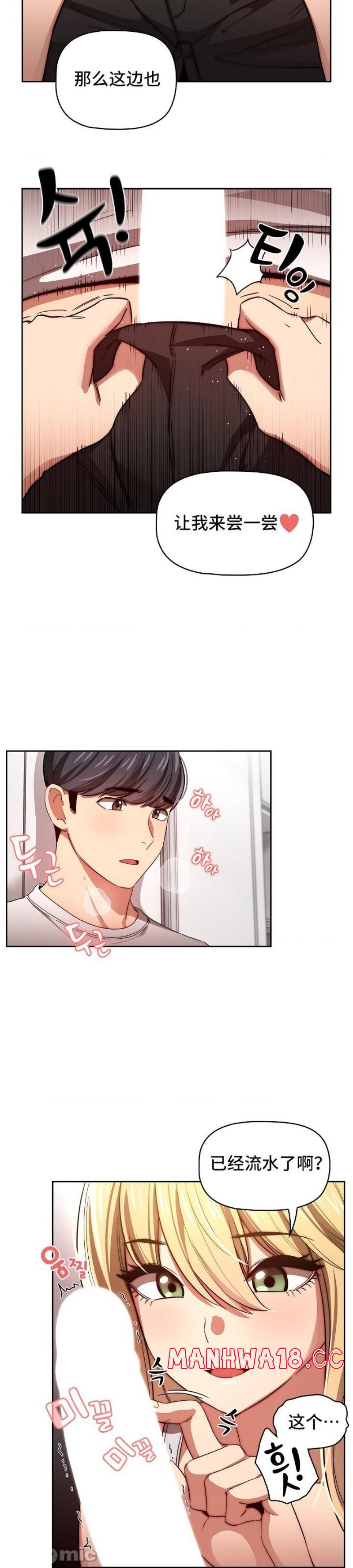 Private Tutoring In Pandemic RAW - Chapter 46 - picture 4
