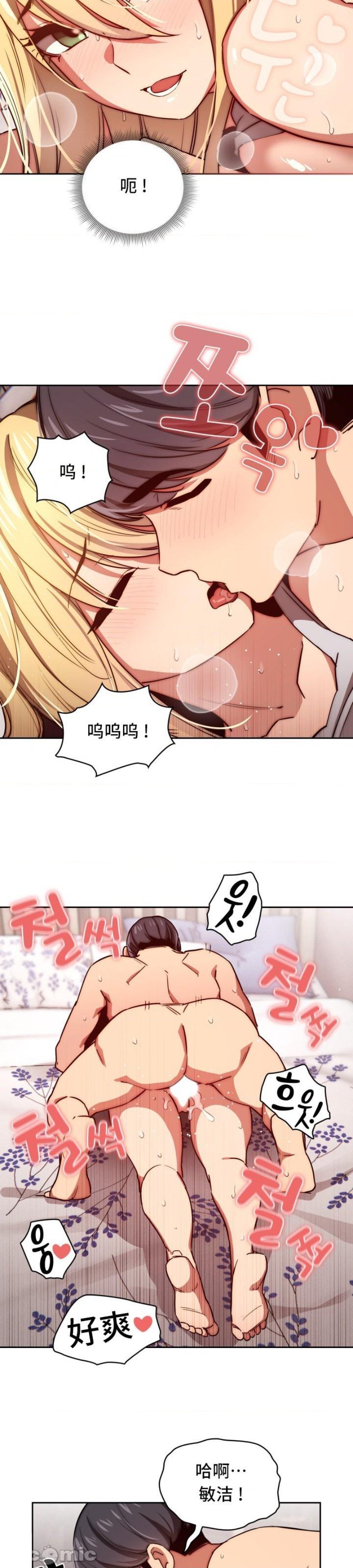 Private Tutoring In Pandemic RAW - Chapter 47 - picture 13