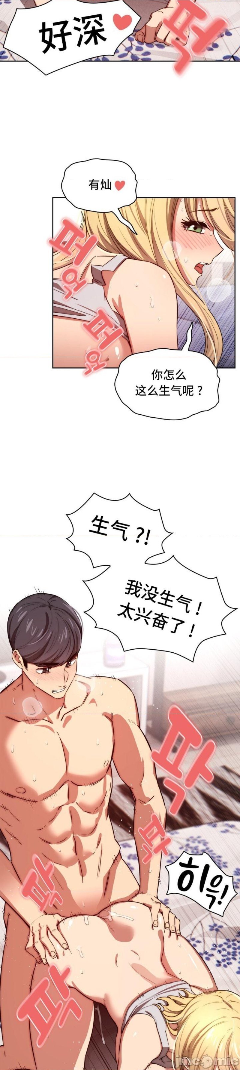 Private Tutoring In Pandemic RAW - Chapter 47 - picture 2