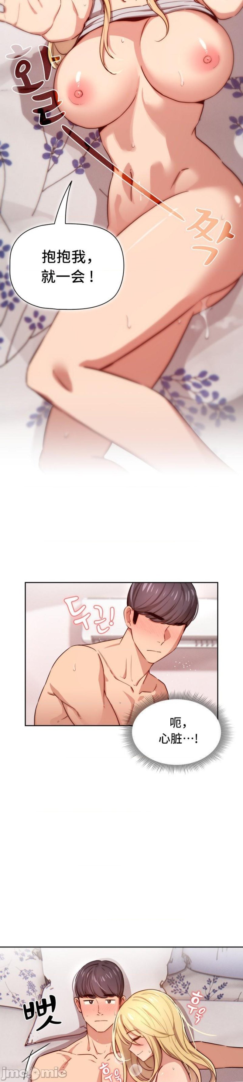 Private Tutoring In Pandemic RAW - Chapter 47 - picture 27