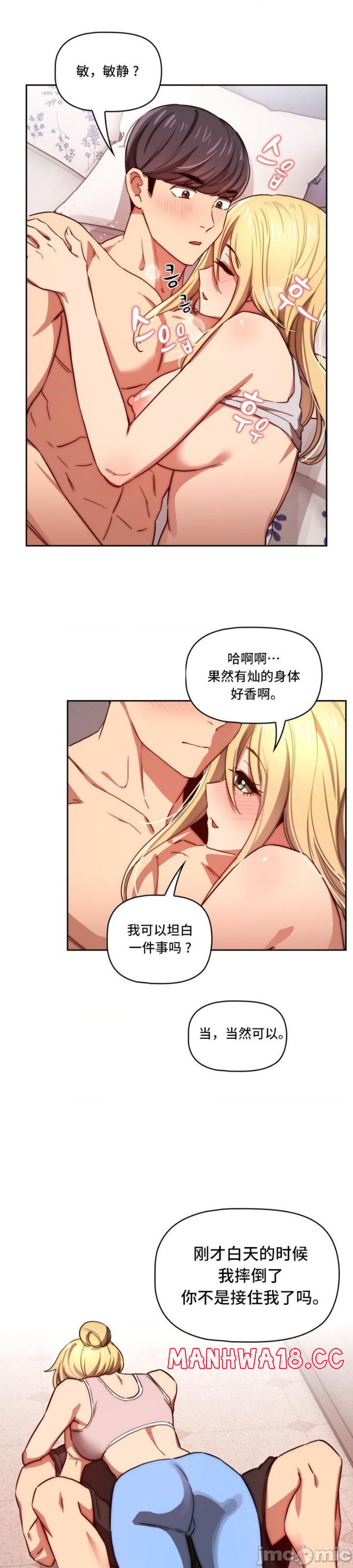 Private Tutoring In Pandemic RAW - Chapter 47 - picture 31