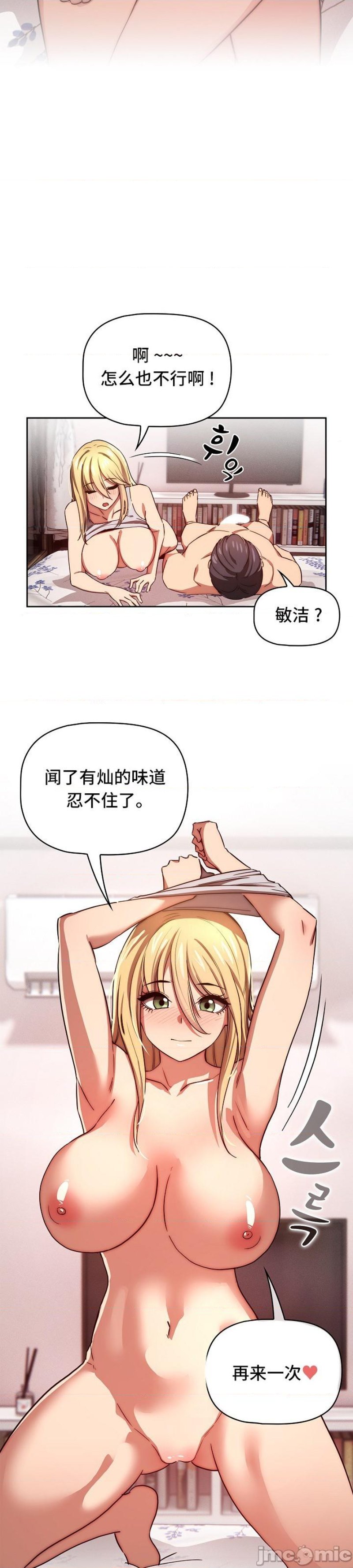 Private Tutoring In Pandemic RAW - Chapter 47 - picture 35