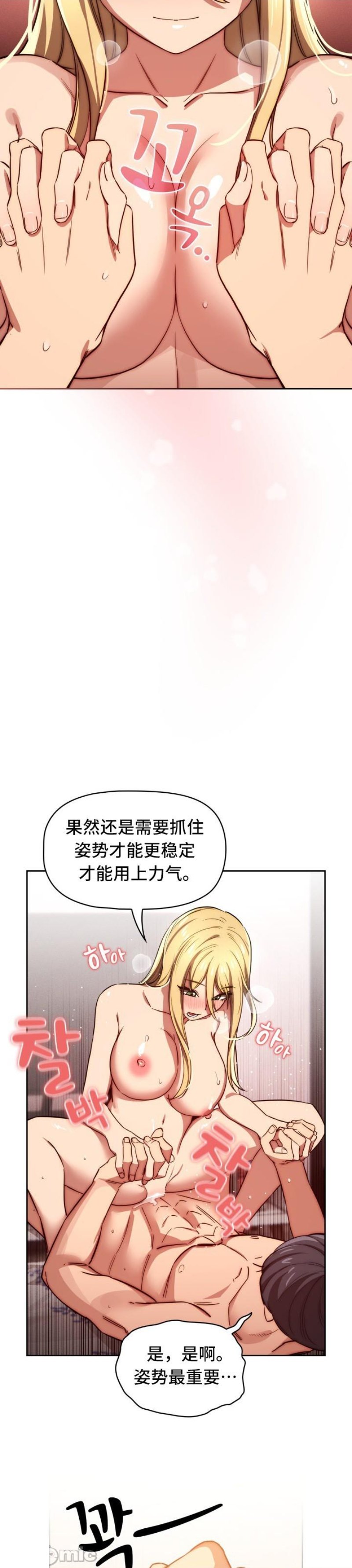 Private Tutoring In Pandemic RAW - Chapter 48 - picture 14