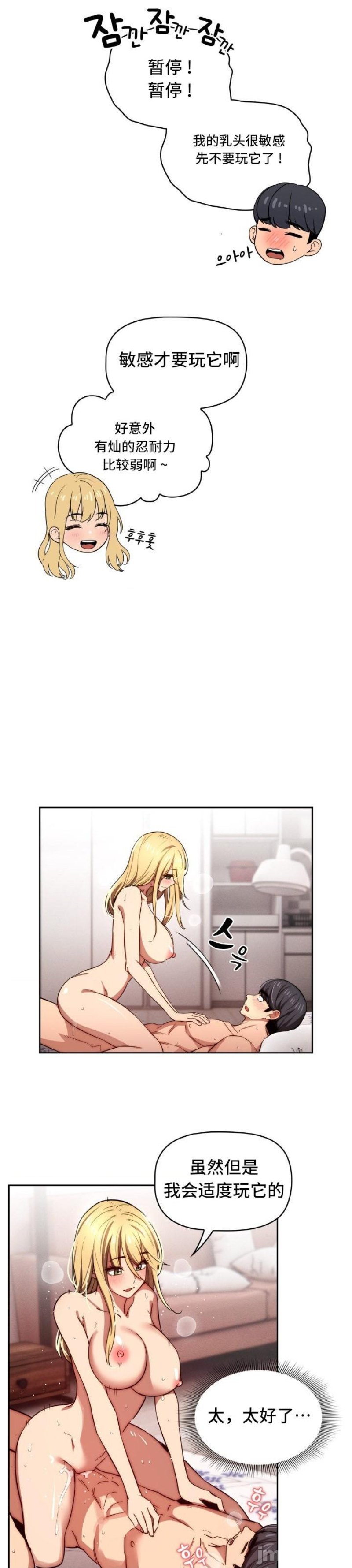 Private Tutoring In Pandemic RAW - Chapter 48 - picture 20