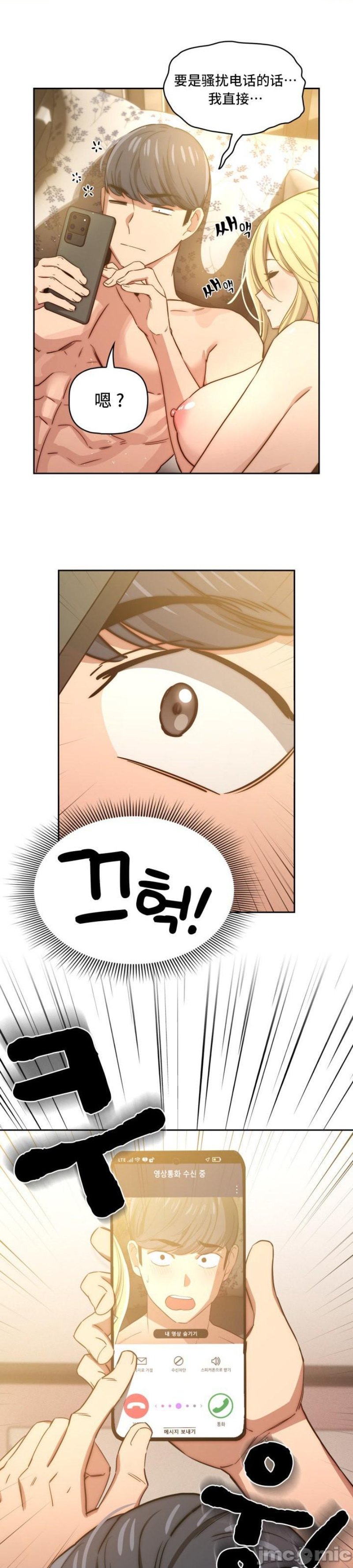 Private Tutoring In Pandemic RAW - Chapter 48 - picture 35