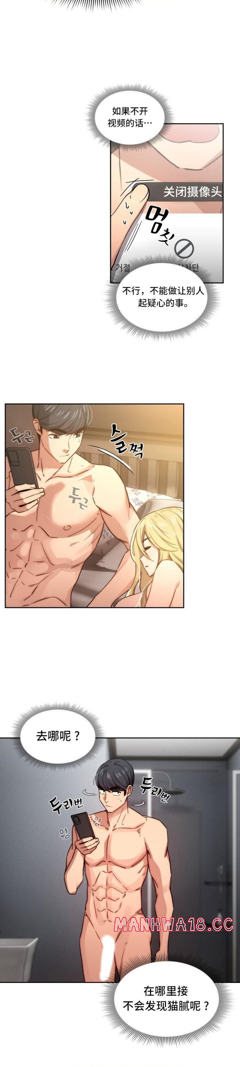 Private Tutoring In Pandemic RAW - Chapter 48 - picture 39