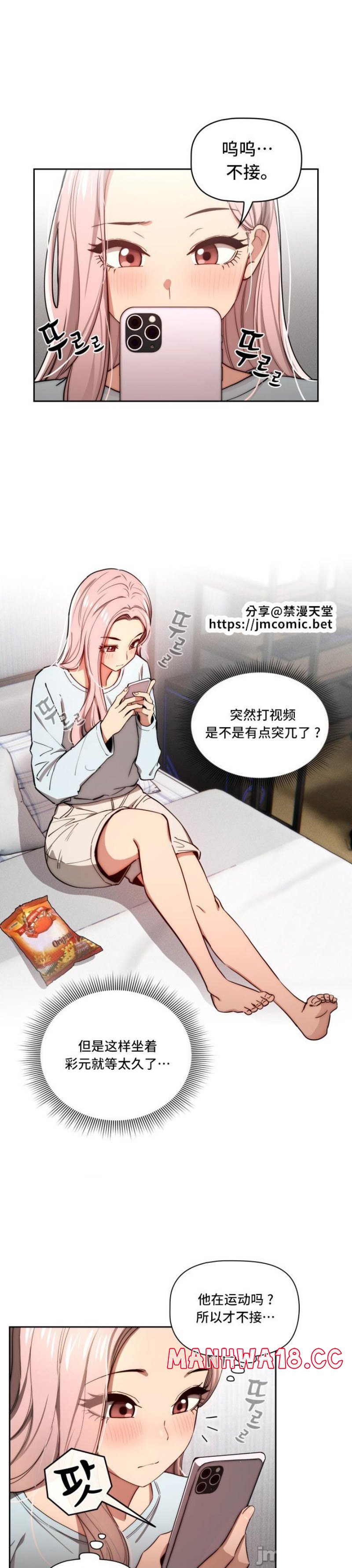 Private Tutoring In Pandemic RAW - Chapter 49 - picture 0