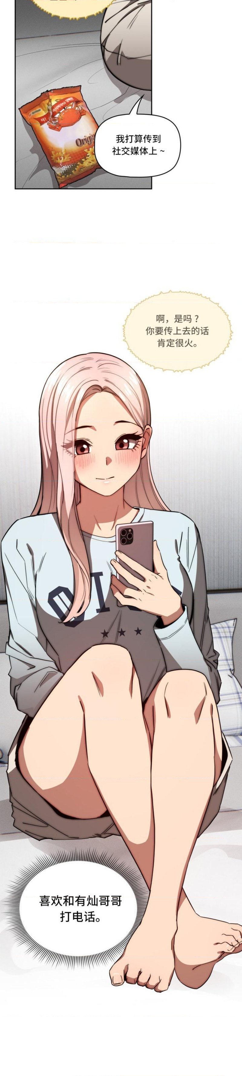 Private Tutoring In Pandemic RAW - Chapter 49 - picture 10