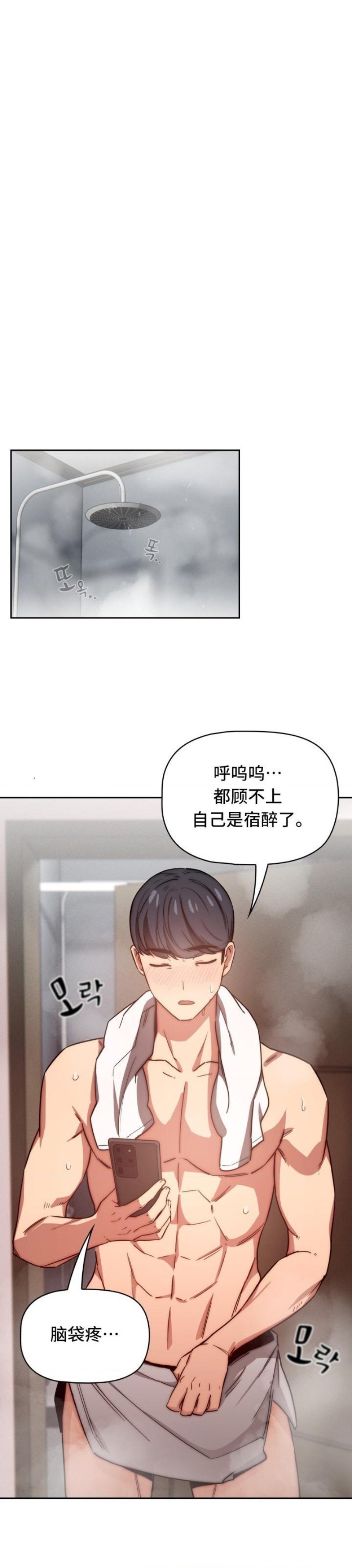 Private Tutoring In Pandemic RAW - Chapter 49 - picture 14