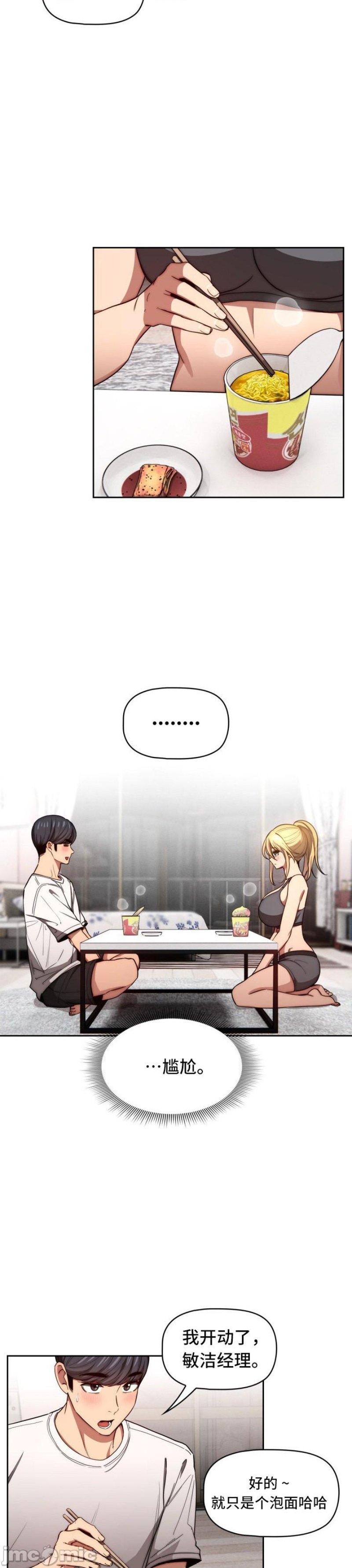 Private Tutoring In Pandemic RAW - Chapter 49 - picture 16