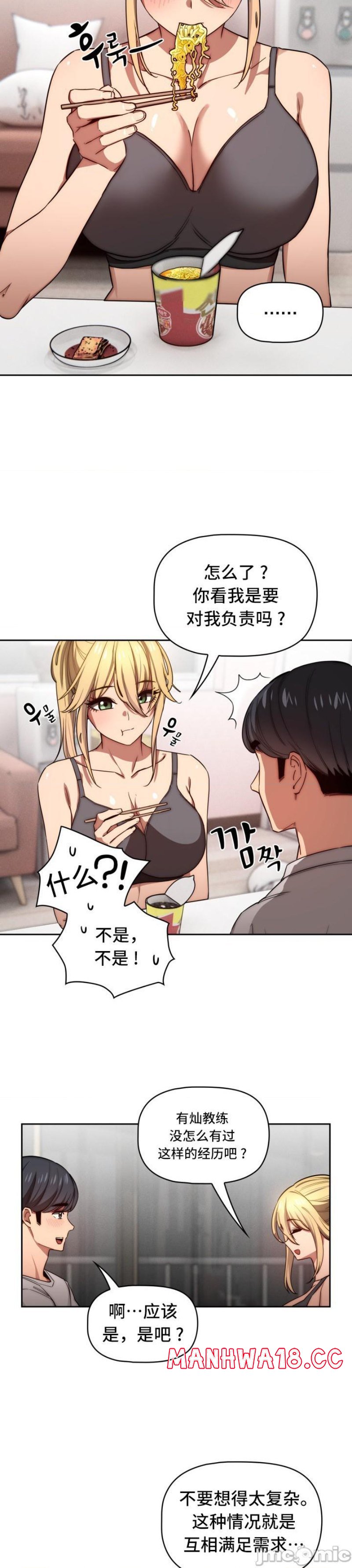 Private Tutoring In Pandemic RAW - Chapter 49 - picture 18